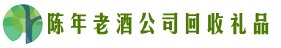 赤峰巴林左旗德宝回收烟酒店